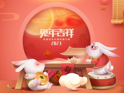 麗水興昌新材料科技股份有限公司恭祝全國人民2023年新年快樂！